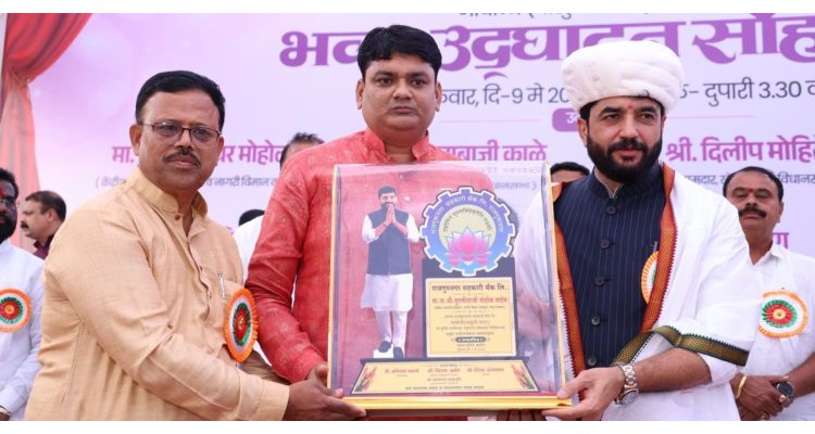 Rajgurunagar Co-op Bank expands footprint with new branch in Bhamboli